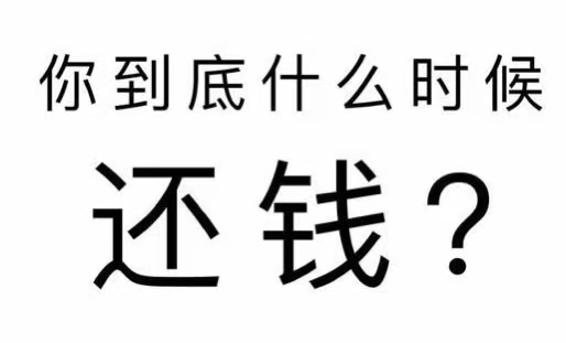 新源县工程款催收